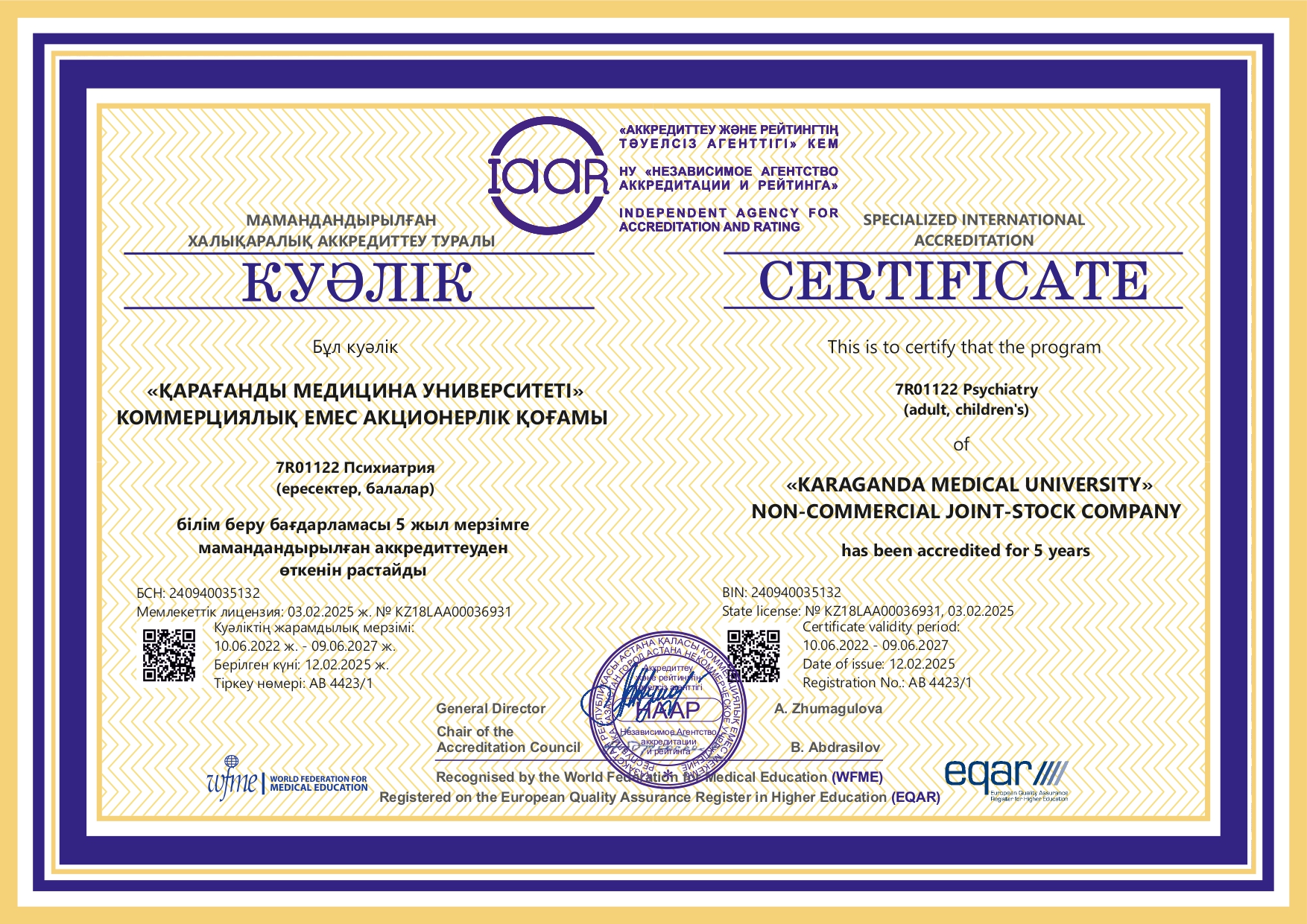 АРТА 2022 7R01122 Психиатрия (ересектер, балалар)